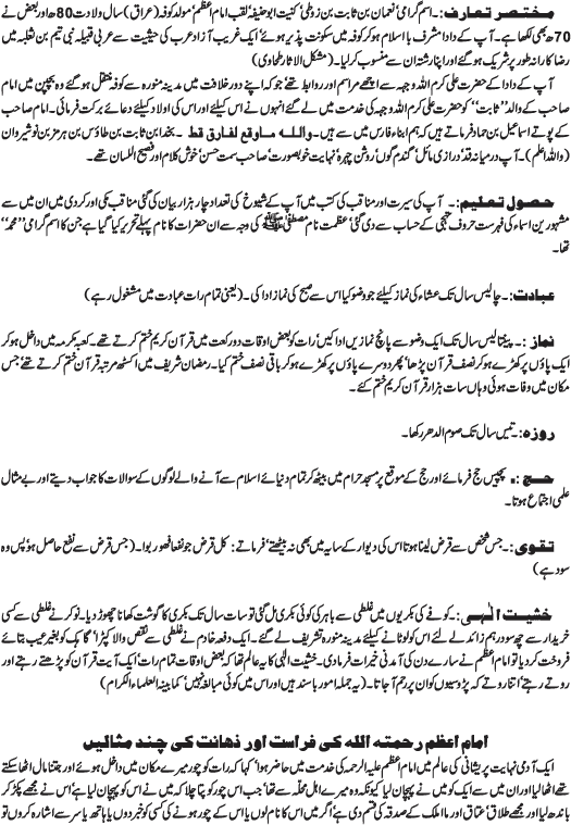 Musnad Imam Abu Hanifa Urdu Pdf Novel
