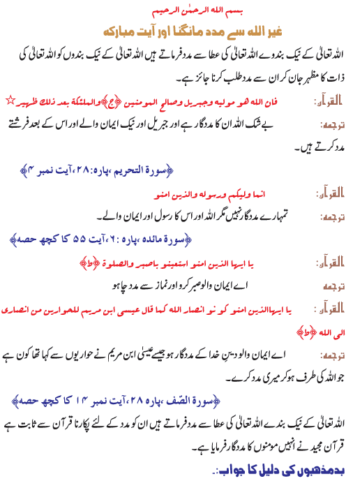 Ghair1 - Ghair Allah say Madad Mangna Jaiz hai - Quranic Verses