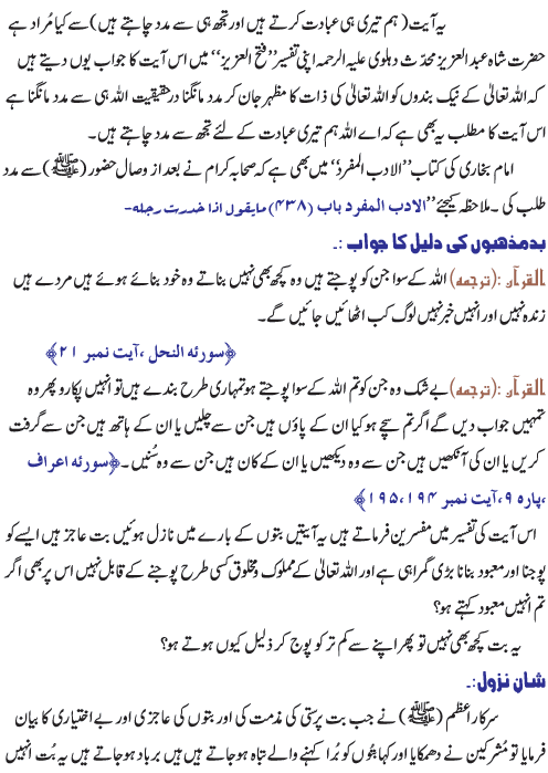 Ghair2 - Ghair Allah say Madad Mangna Jaiz hai - Quranic Verses