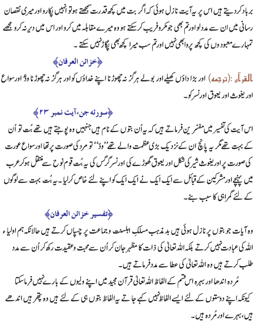 Ghair3 - Ghair Allah say Madad Mangna Jaiz hai - Quranic Verses