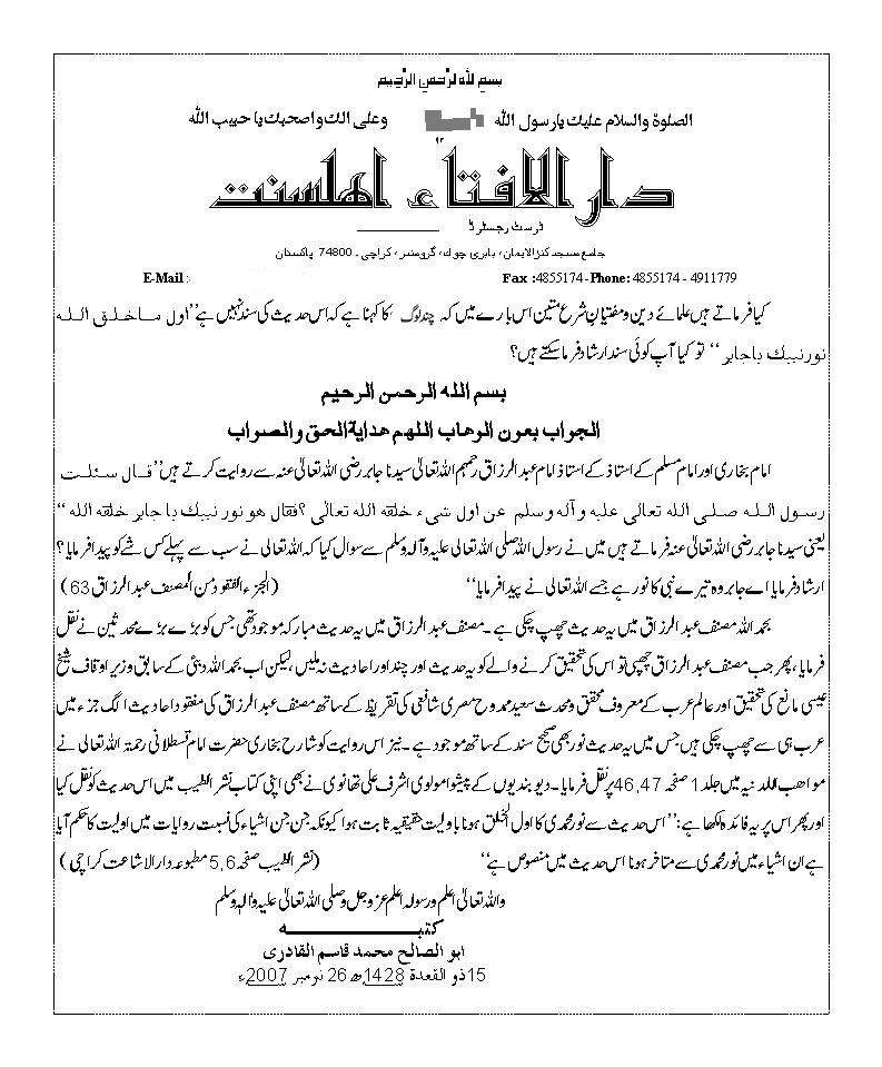 Sanad for Hadith E Noor - Allah ne sub say Pehlay Hazrat Muhammad Mustafa (saw) k Noor ko Paida kiya